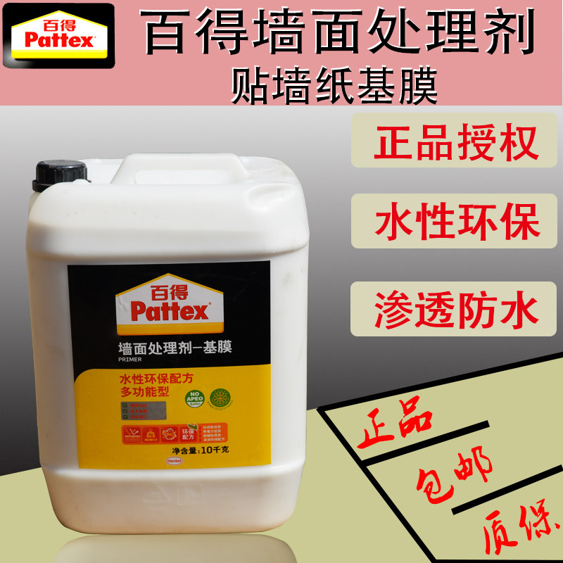 原装正品德国汉高百得墙纸墙面基膜贴壁纸胶粉胶浆糯米胶环保套装