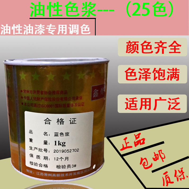 直销油性色浆高浓度丙烯酸环氧树脂汽车漆家具漆油漆色浆调色油性