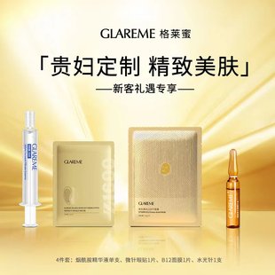 GLAREME格莱蜜鎏金贵妇系列四件套体验装