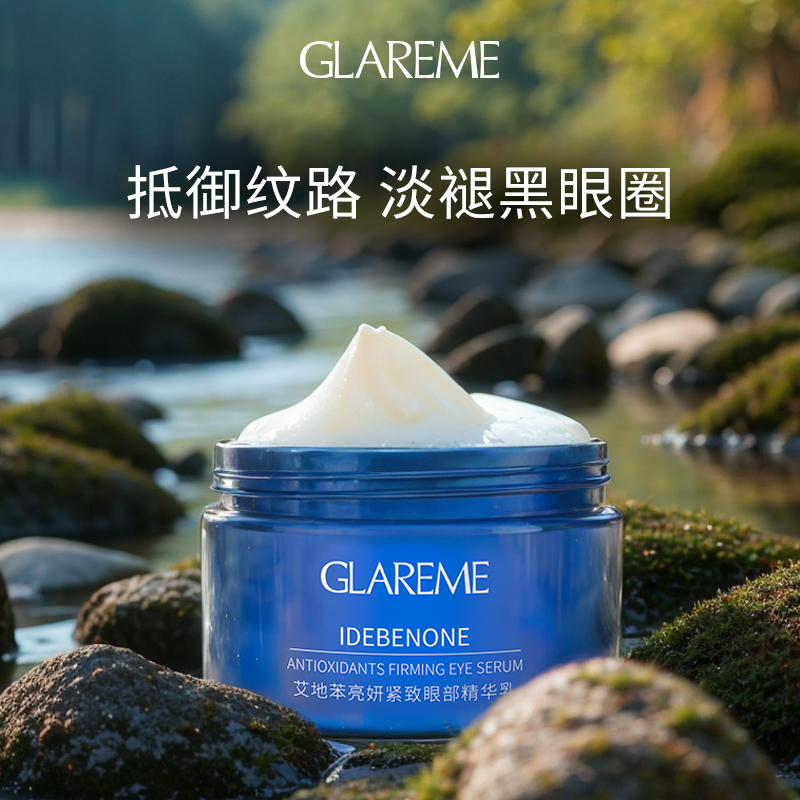 紧致眼部精华乳淡化细纹