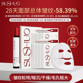 素说美丽精纯胶原蛋白面膜抗皱紧致保湿 王琳同款 补水淡化细纹