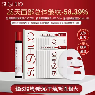 【王琳同款】素说美丽精纯胶原蛋白面膜抗皱紧致保湿补水淡化细纹