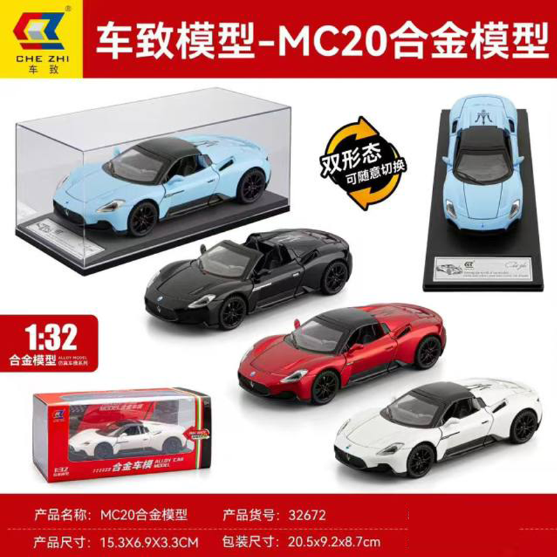 玛莎拉蒂mc20车模合金仿真超级跑车汽车模型摆件男孩敞篷玩具车男