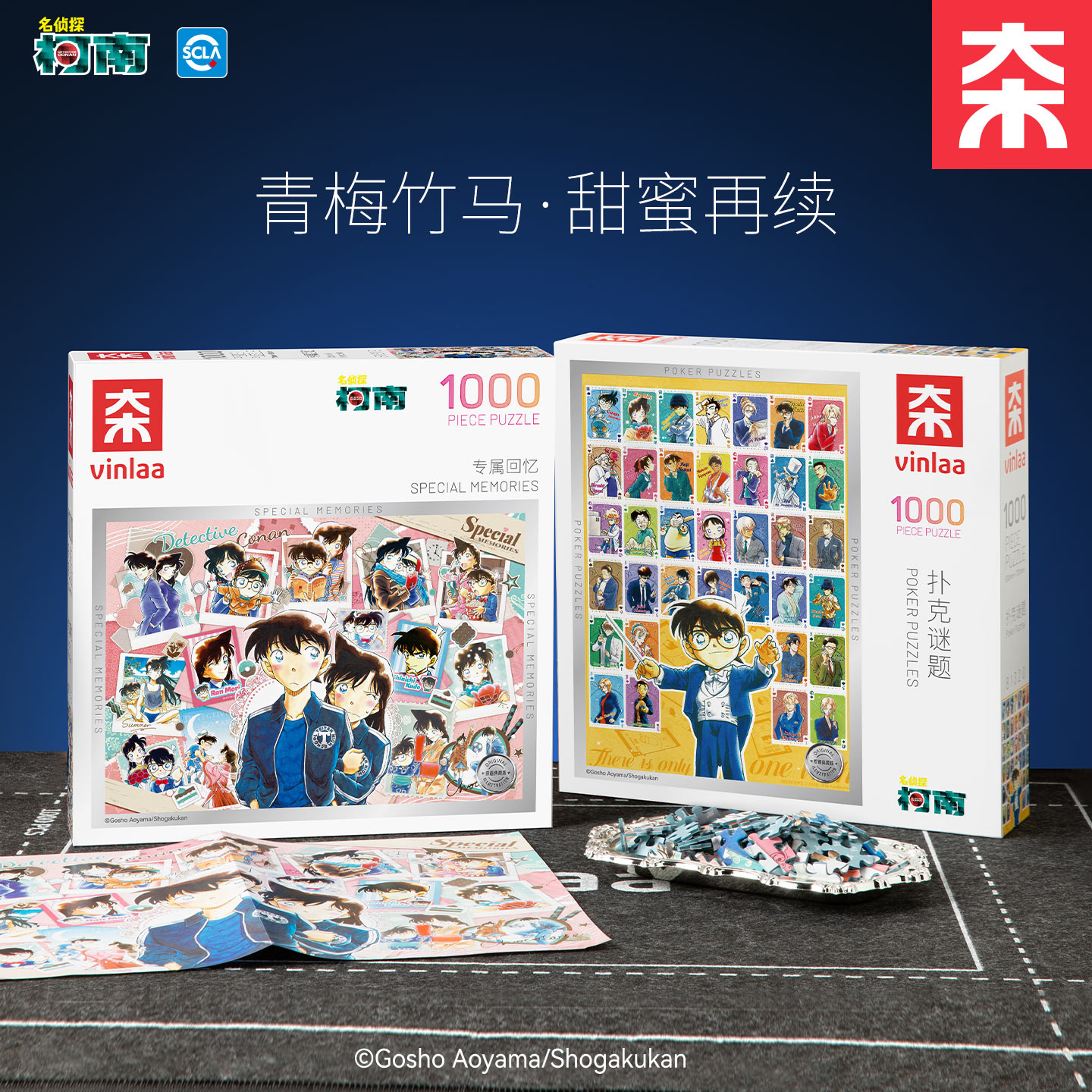 VINLAA名侦探柯南周边正版拼图成人版1000片专属回忆减压儿童玩具