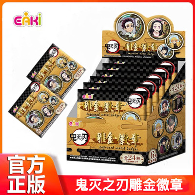 EAKI鬼灭之刃雕金吧唧58MM徽章胸针动漫周边炭治郎善逸猪弥豆子柱