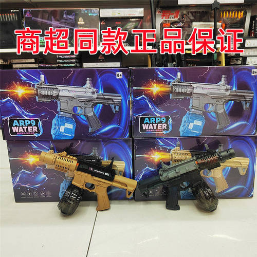 新款洛臣充电式ARP9水枪儿童大容量电动连发炫酷灯光滋水枪玩具