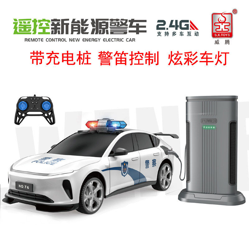 威腾遥控新能源警车电车快充电桩一键泊车警笛灯光电动跑汽车玩具