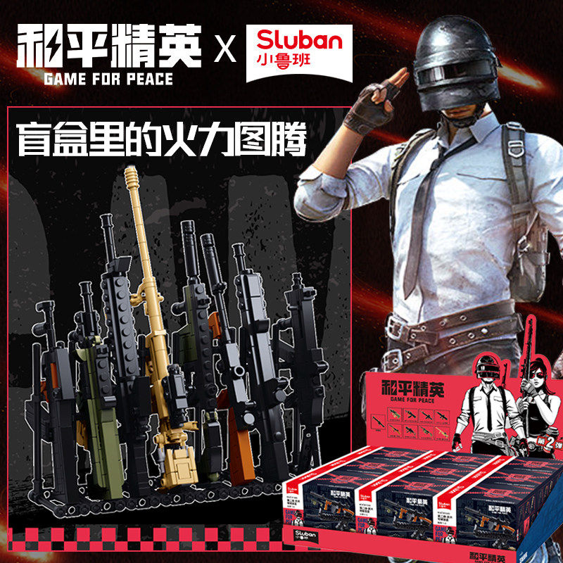 小鲁班和平精英积木抢盲盒UMP45冲锋枪军事模型送男孩子玩具礼物