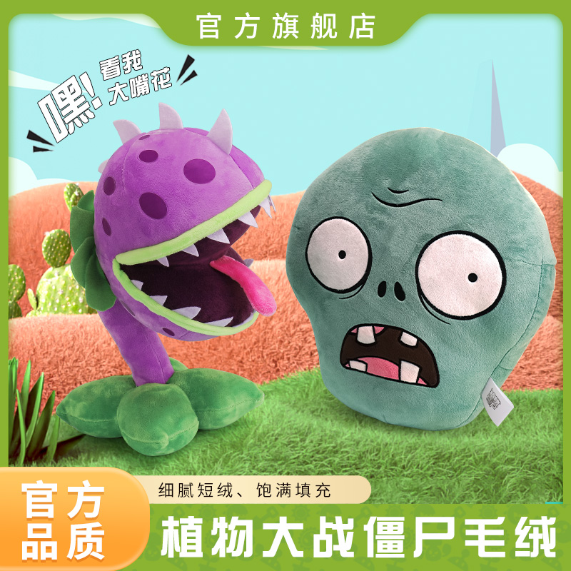 植物大战僵尸毛绒僵尸玩具公仔豌豆大嘴花窝瓜太阳花玩偶抱枕礼物