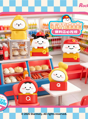 洛克星球乖巧宝宝便利店必吃榜美食键帽系列解压神奇装饰盲盒玩具