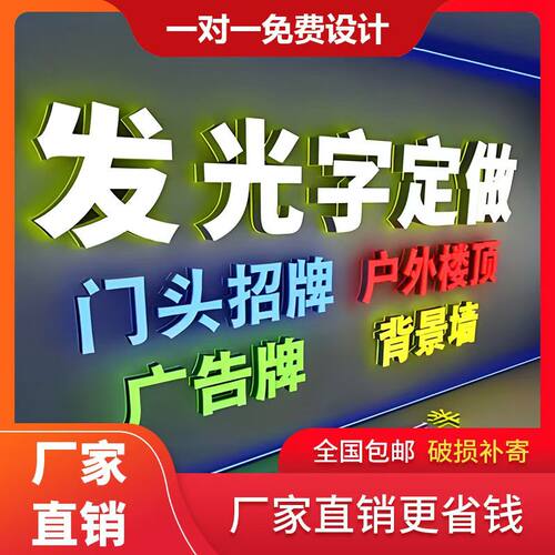 门头招牌发光字定制迷你字无边平面包边字 LOGO广告牌匾定制 户外