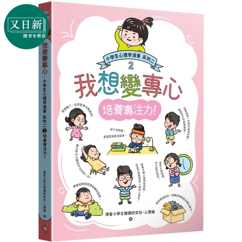 小学生心理学漫画培养专注力