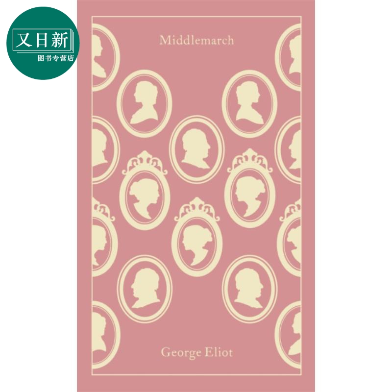 米德尔马契 Middlemarch 英文原版 George Eliot Rosemary Ashto 又日新
