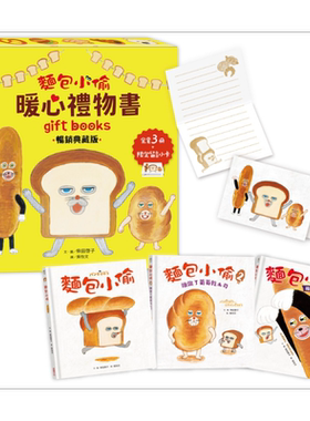 面包小偷柴田启子绘本合集