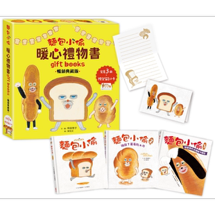 柴田啓子绘本合集 面包小偷1-5 柴田启子 港台原版 中文儿童绘本 故事图画书 生活教育 品格培育 3-8岁 又日新