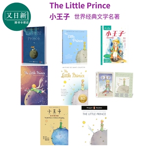 The Little Prince小王子 世界经典文学名著 原版儿童读物 彩图小说 图像版 法文原版 香港粤拼版 80周年纪念版 又日新