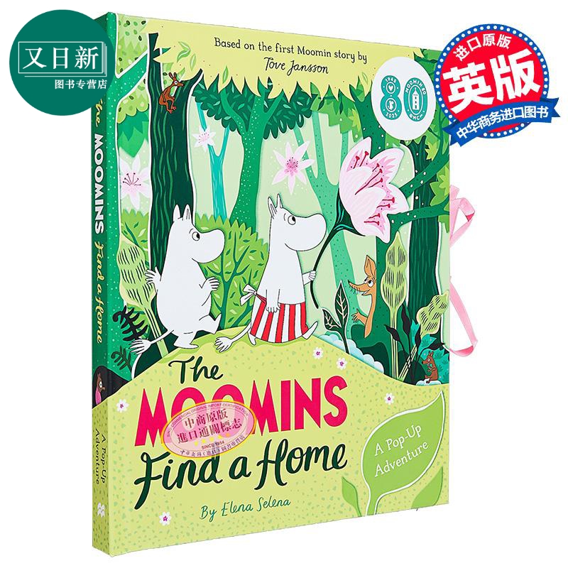 立体书：姆明寻找家乡的故事