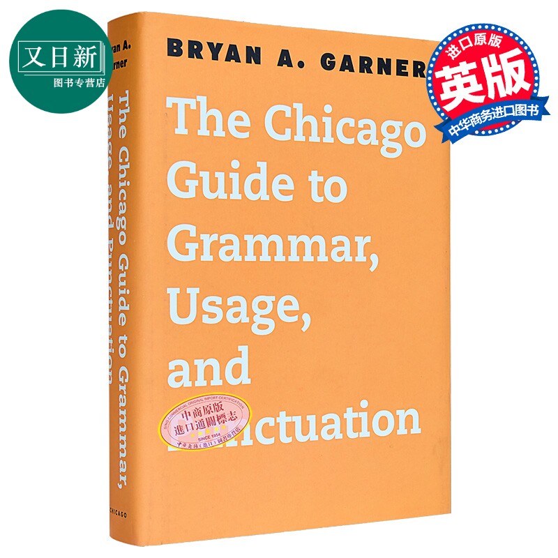 芝加哥写作编辑和出版指南系列 语法用法和标点符号指南 The Chicago Guide to Grammar Usage and Punctuation 又日新