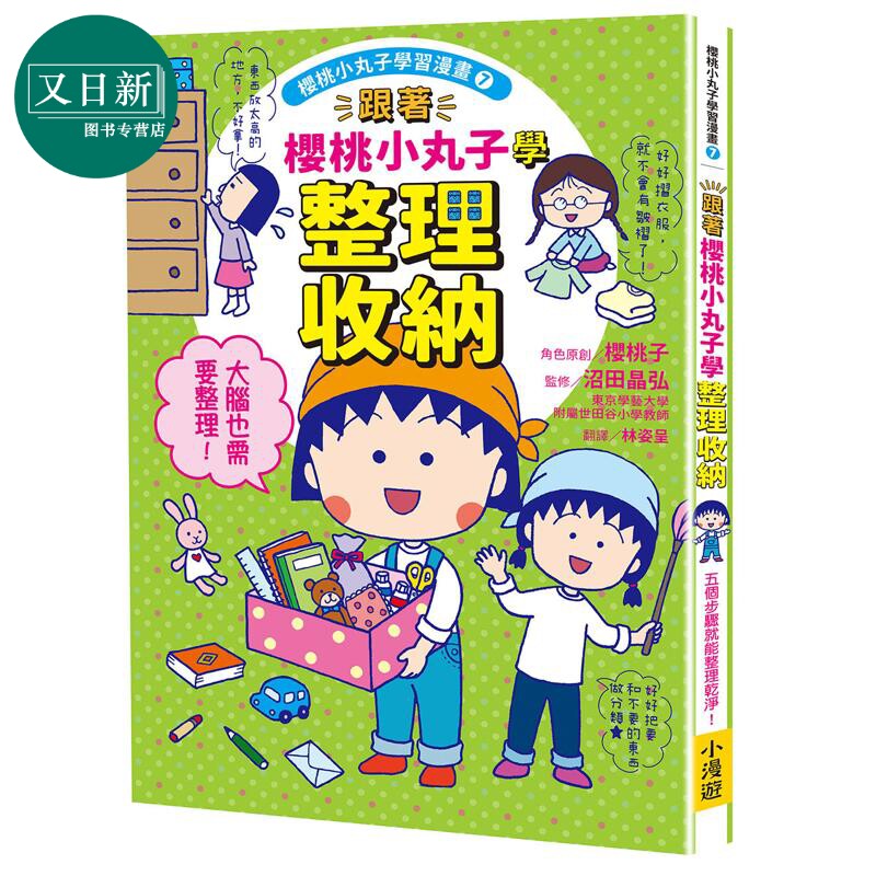 樱桃小丸子学习漫画7学整理