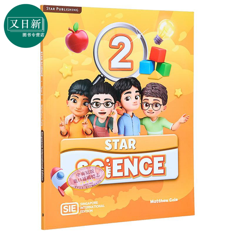 Star Science Textbook Year 2 SIE 思达小学科学课本2年级 国际版 新加坡思达科学 英文原版 Star Publishing 又日新