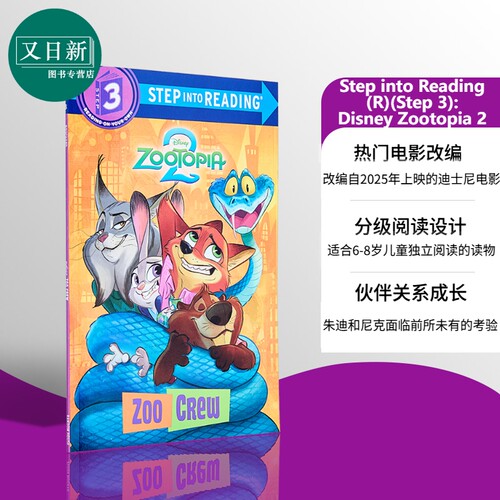 兰登阅读进阶3迪士尼疯狂动物城