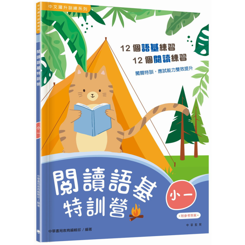 阅读语基特训营(小一)
