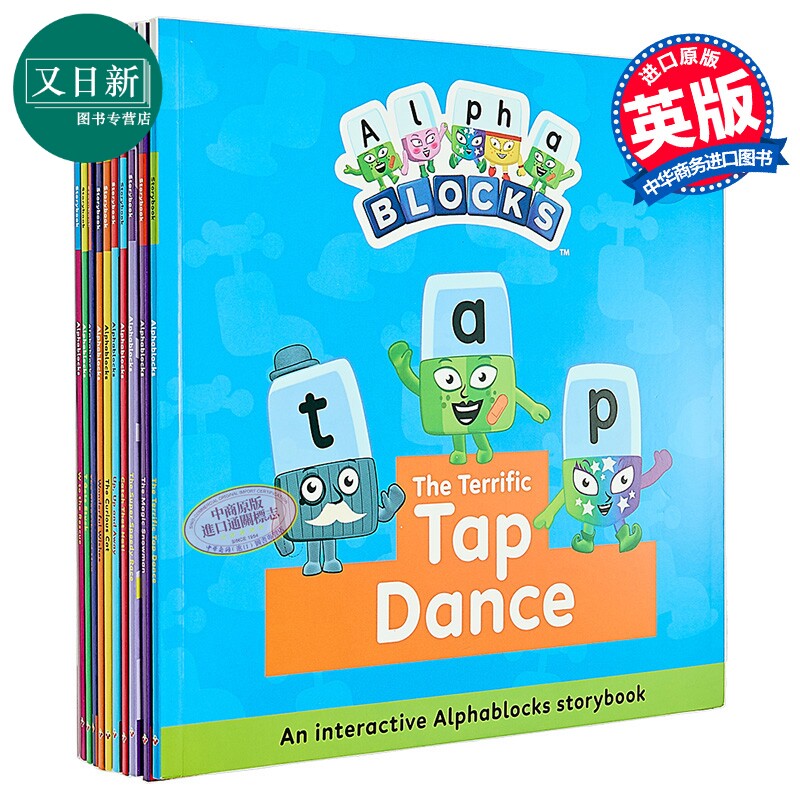 字母积木故事本10册套装