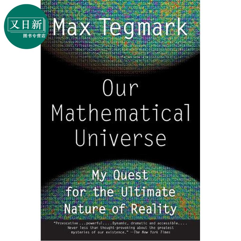 穿越平行宇宙 万维钢推荐 Our Mathematical Universe 英文原版 Max Tegmark 又日新