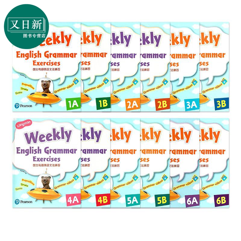 朗文每周英语语法练习 Longman Weekly English Grammar Exercises 1A-6B 朗文每周英语语法练习