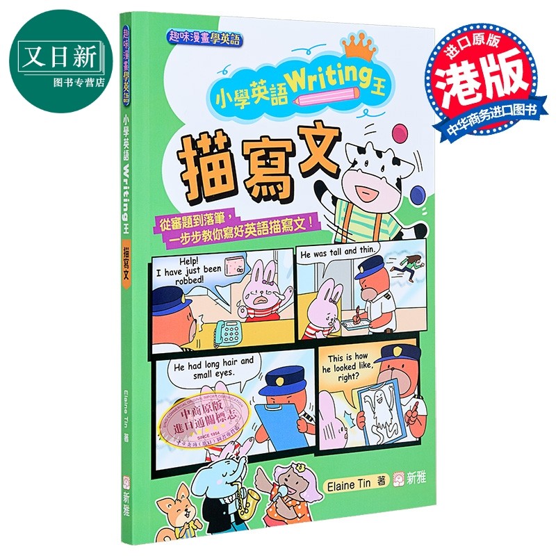 小学英语Writing王︰描写文