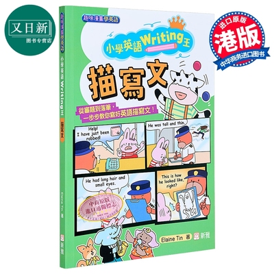 小学英语Writing王︰描写文