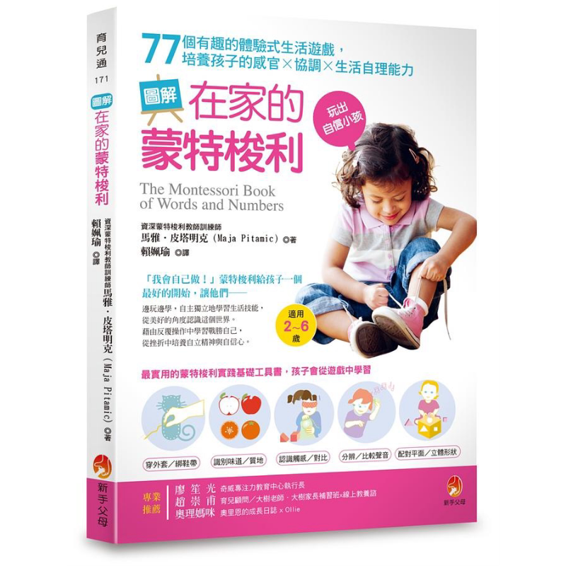 图解在家的蒙特梭利港台原版