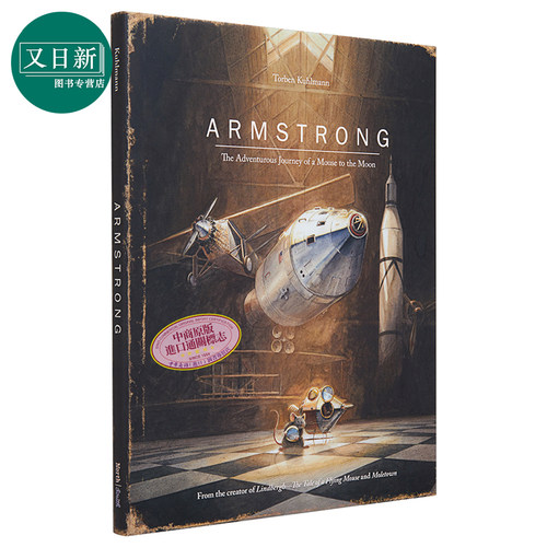 老鼠登月的冒险之旅原版