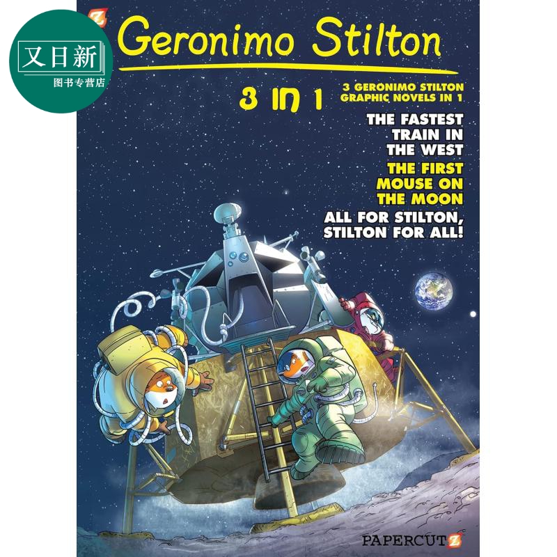 老鼠记者漫画版5（3故事合1）