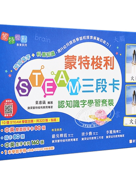 蒙特梭利STEAM三段卡认知识字学习套装 叶惠仪 新雅 幼儿百科 儿童语言启蒙 港台原版 亲子教学