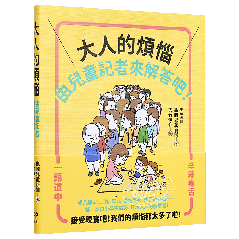 预售吉竹伸介插画大人烦恼儿童