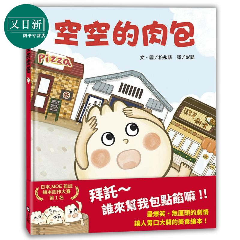 空空的肉包MOE绘本创作大赛
