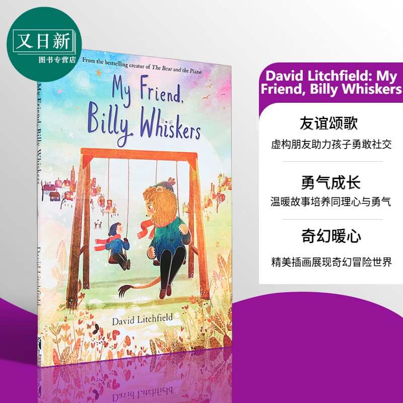 我的朋友比利·威斯克斯