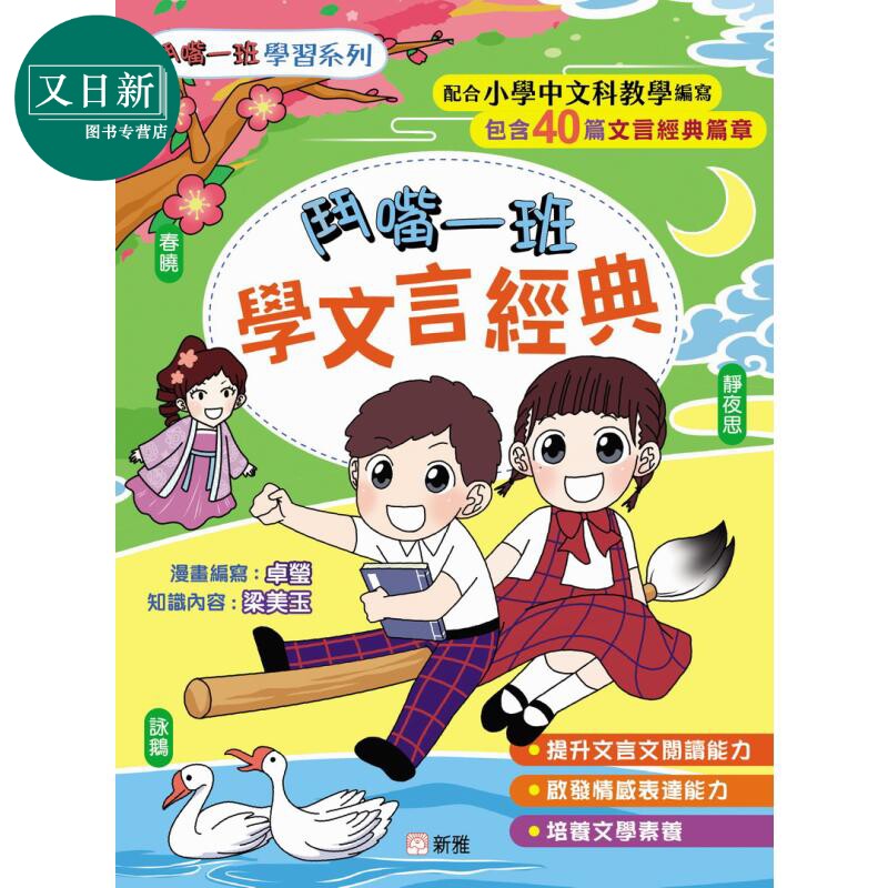 斗嘴一班学文言经典原版书
