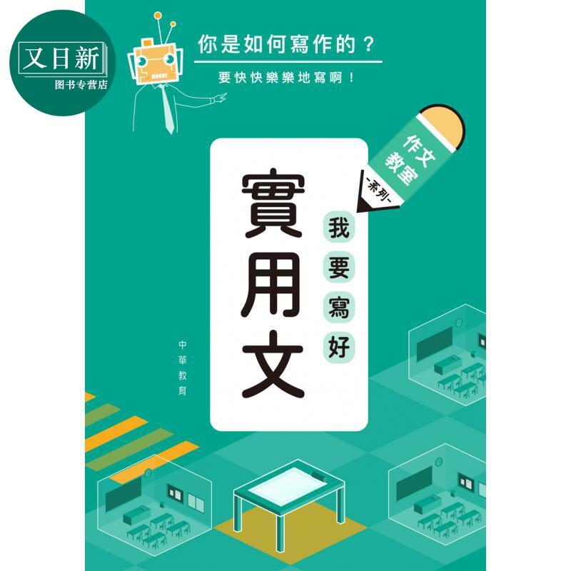 作文教室我要写好实用文