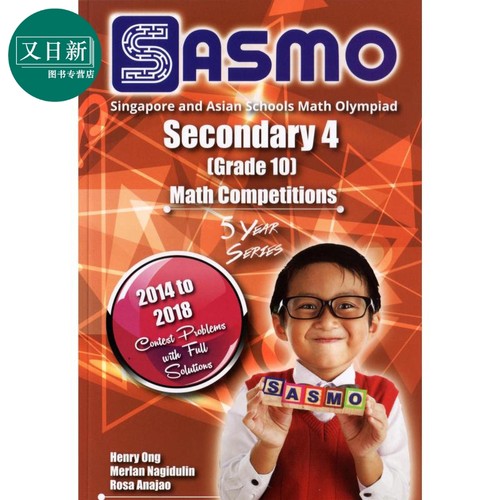 新加坡中学奥数真题