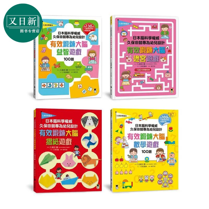 有效锻炼大脑游戏书(全套4册)