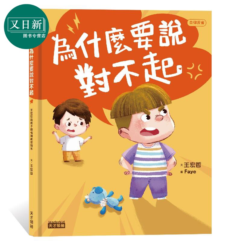 王宏哲情绪教育绘本:为什么