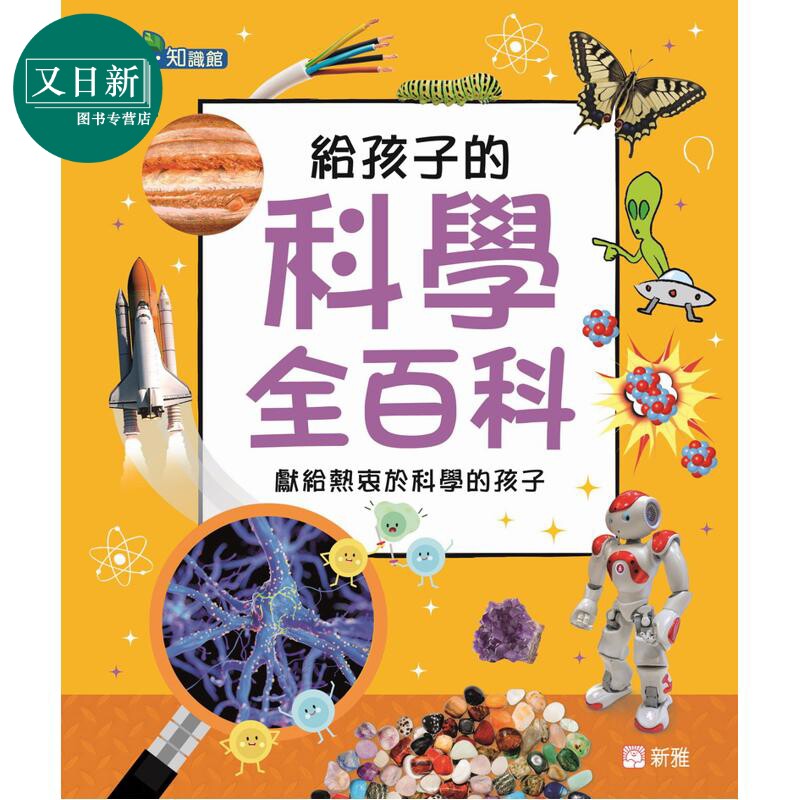DK百科:给孩子的科学全百科
