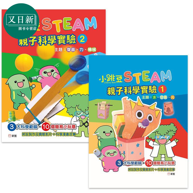 小跳豆STEAM亲子科学实验