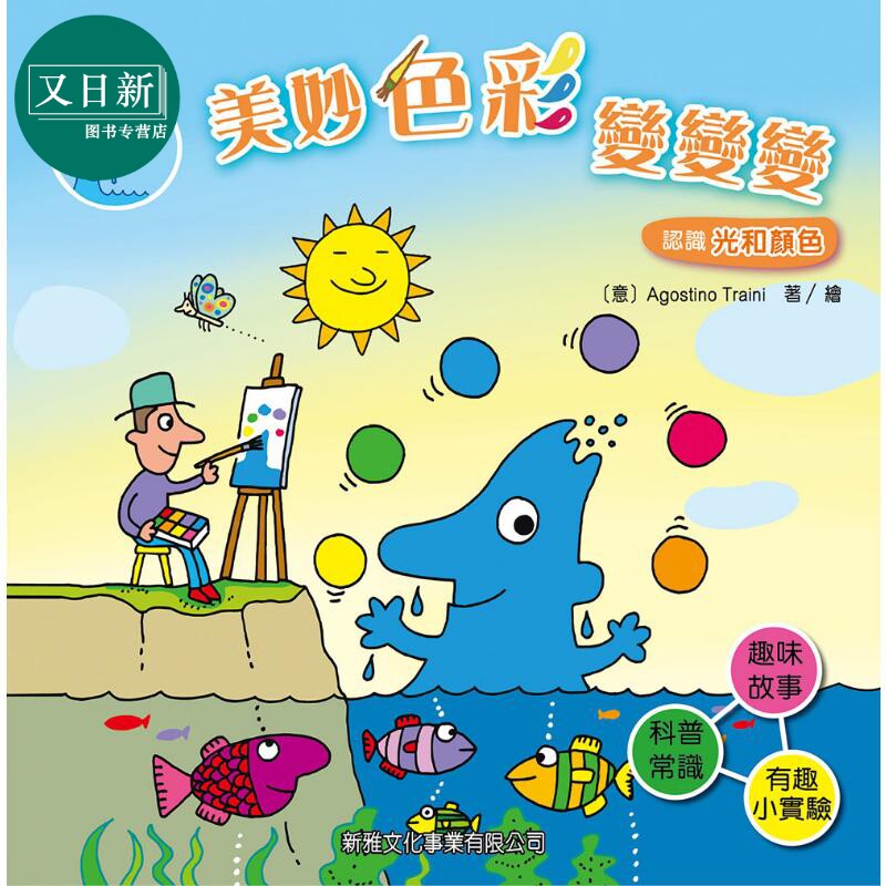 好奇水先生7美妙色彩变变变