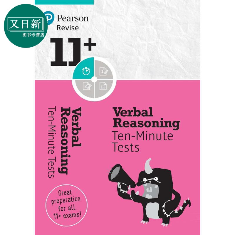 Pearson Revise 培生11+文字推理10分钟测试8-10岁 Verbal Reasoning Ten-Minute Tests for the 2024 2025 exams 又日新