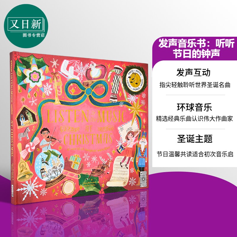 发声音乐书:听听节日的钟声