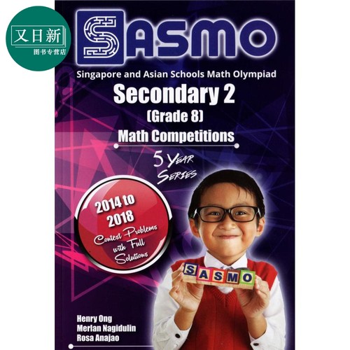 新加坡中学奥数真题