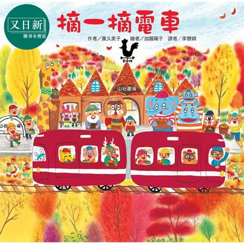 东方宝贝摘一摘电车港台原版